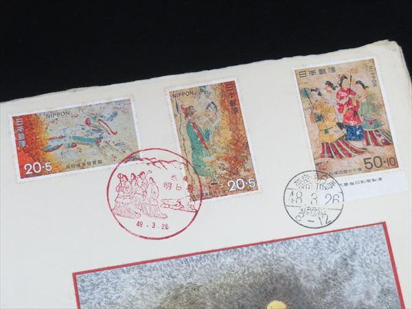 ◇◇切手図案彫金 初日カバー付き 堀田芳正 昭和48年-昭和53年
