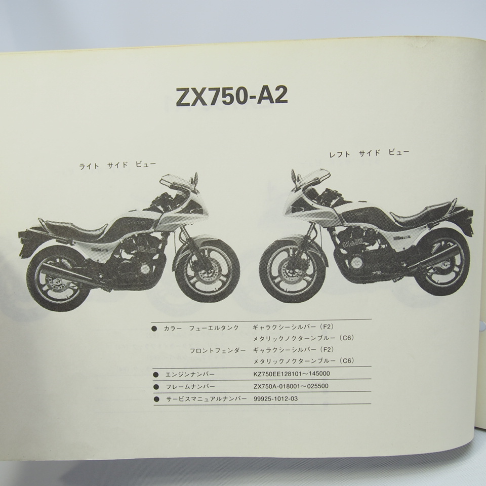 ネコポス送料無料/GPz750/GPz750FパーツリストZX750-A1/ZX750-A2