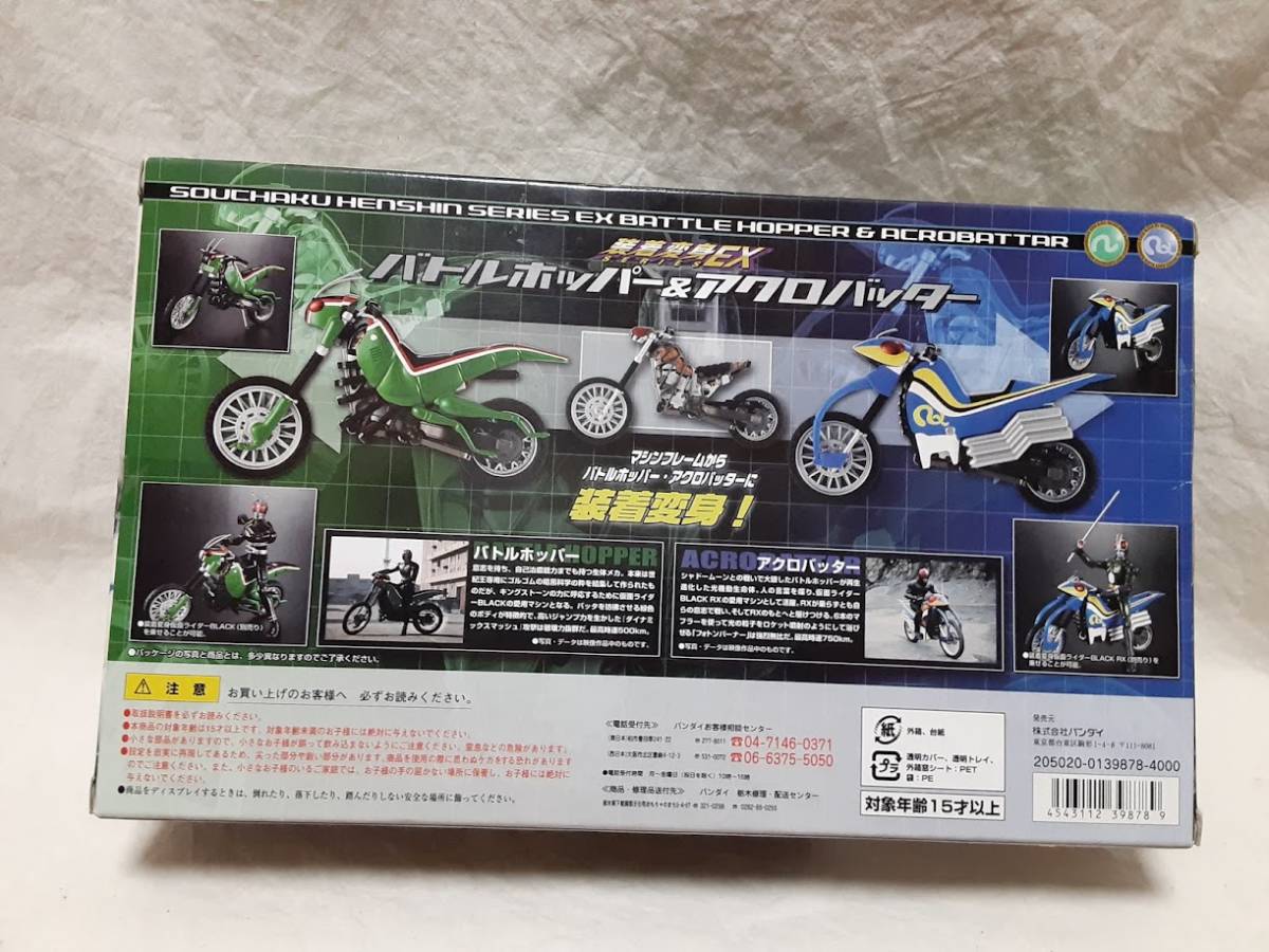 仮面ライダーBLACK & RX 装着変身EX バトルホッパー＆アクロバッター