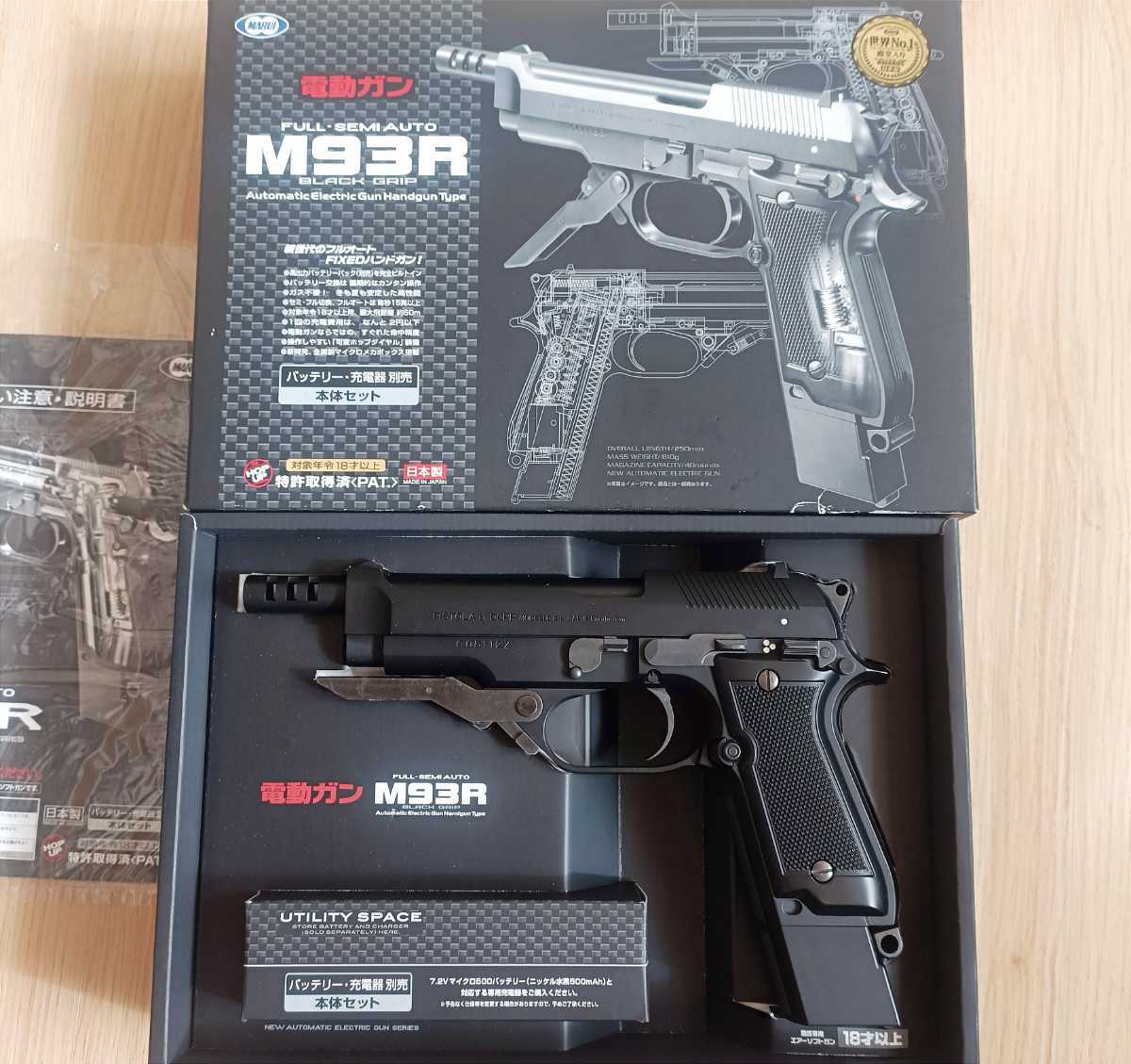 東京マルイ M93R 電動ハンドガン | 電動ガン ベレッタ ハンドガン