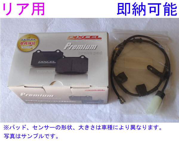 F45 218d xDrive Active Tourer 2C20 19/07～ DIXCEL Pタイプ 【リア】ブレーキパッド+センサー即納 BMW Active Tourer 150hp Mosselman Seria