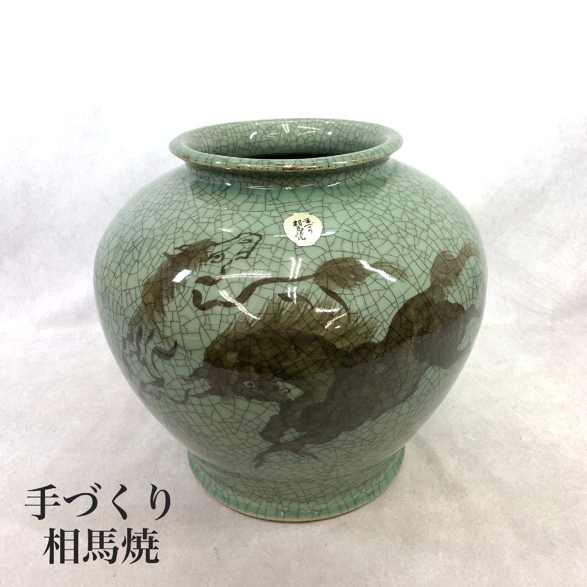 手づくり 大型 相馬焼 花瓶 青ヒビ 走り馬 福島 相馬 伝統工芸 金彩 壷 大