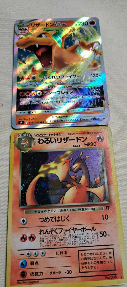 ポケモンカード わるいリザードン 旧裏 キラ わるいリザードン LV 38