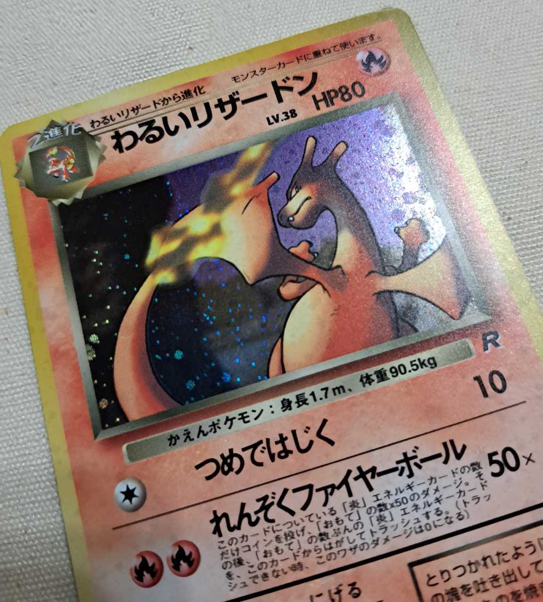 ポケモンカード わるいリザードン 旧裏 キラ わるいリザードン LV 38