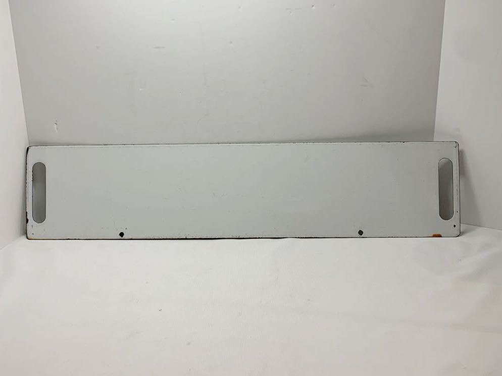 国鉄 高崎-横川 行先板プレート 約63×14cm 鉄道放出品 片面