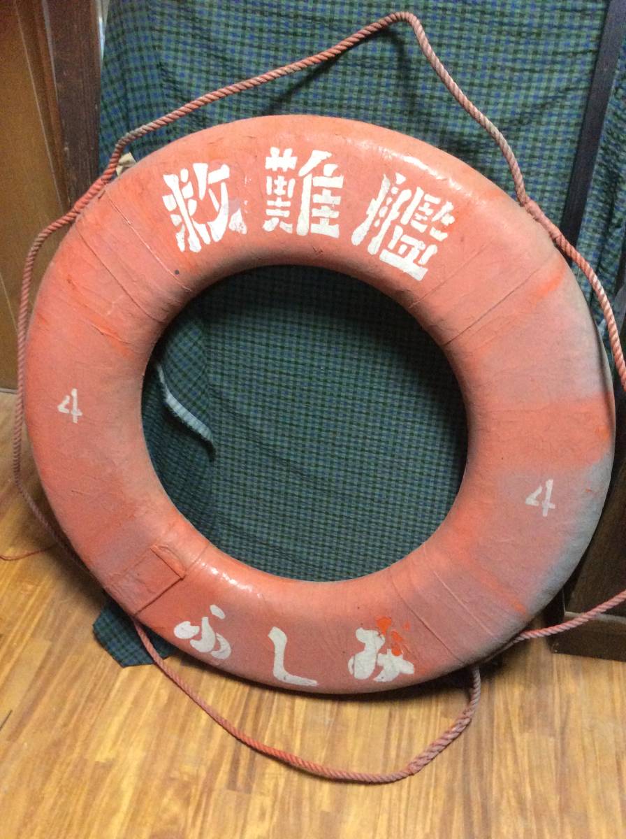 浮き輪 救命具 救難艦 ふしみ 海上自衛隊 救命浮環