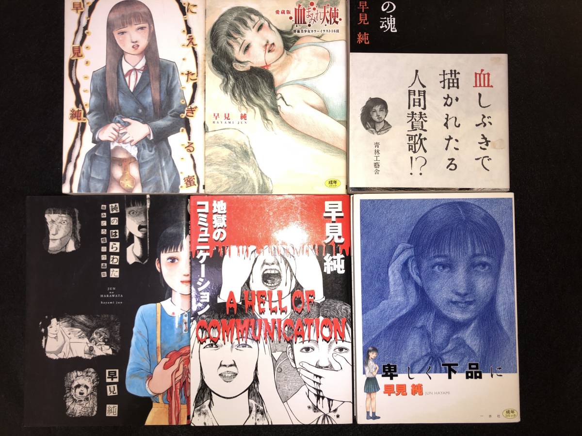人気セール，人気 カルトの巨匠 早見 純 絶版本 6冊セット(漫画、コミック)｜売買されたオークション情報、yahooの商品情報をアーカイブ公開 - オークファン その他