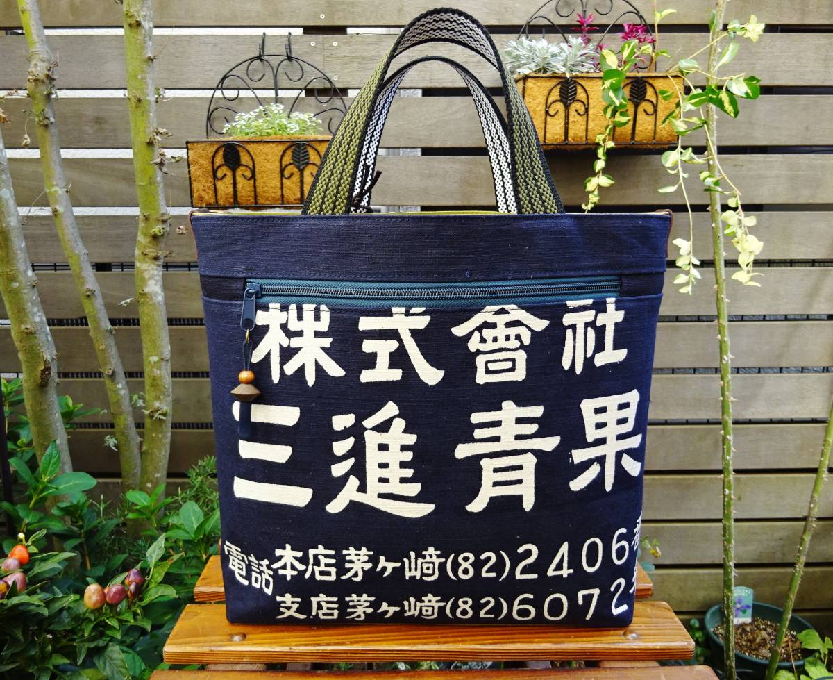 ◇送料無料◇ レア品1点モノ □ 前掛け(〇三)×帆布トートバッグ 