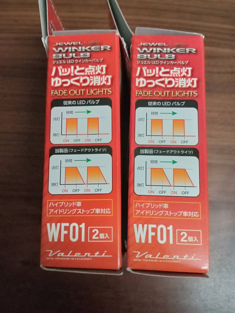 フェードアウトライツ ジュエルLEDウインカーバルブ ヴァレンティ T20