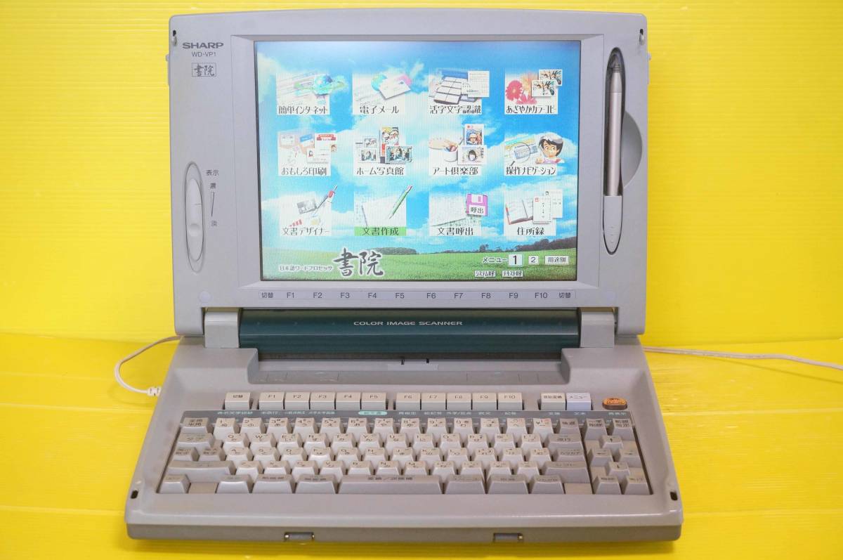 ☆SHARP シャープ カラーワープロ書院 【WD-VP1】☆ 事務、店舗用品 OA