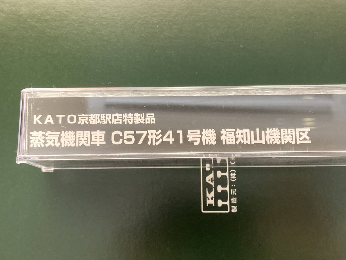 KATO京都駅店特製品 C57 41 福知山機関区 新品 【公式通販】