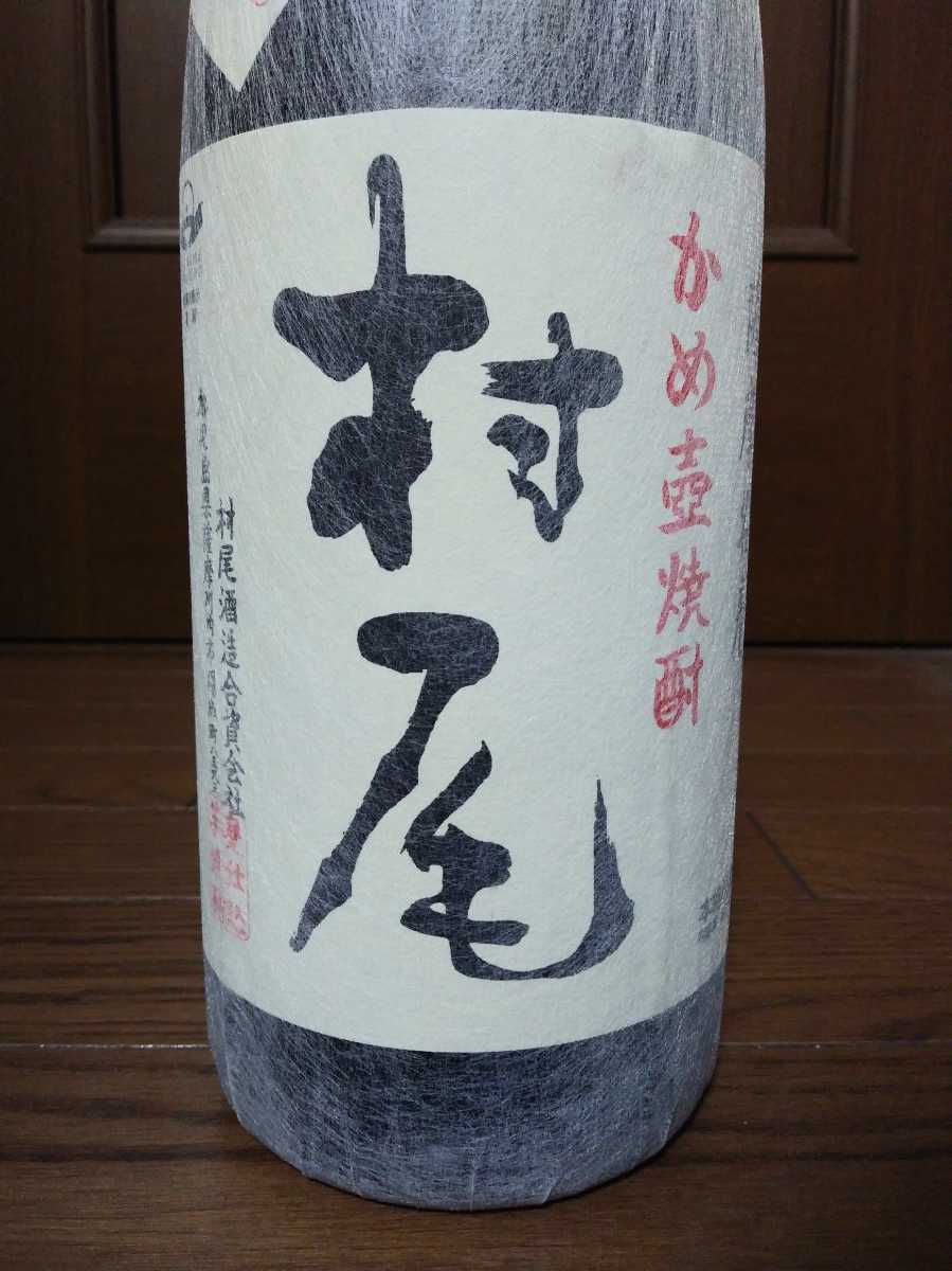 芋焼酎 村尾 | 村尾1800ml」の人気商品一覧 1800ml 安い商品を通販