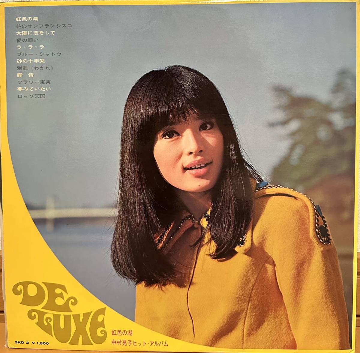 中村晃子 虹色の湖 見本盤(な行)｜売買されたオークション情報、Yahoo