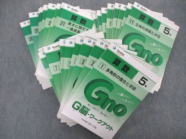中受の波に乗ってみた 中学受験 グノーブル : 5年 グノーブル新5年が