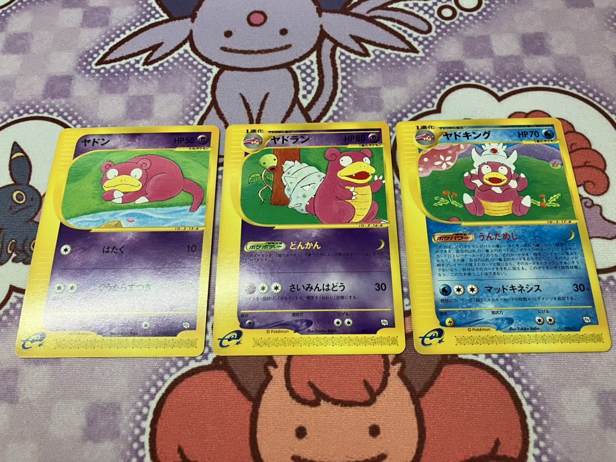 ポケモンカードe ヤドン・ヤドラン・ヤドキング トレーナーズVol.15プロモ プロモ】ポケモンカードe ヤドン ヤドラン ヤドキング セット