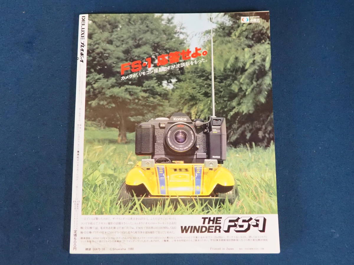 DELUXEプレイボーイ1980Autumn号