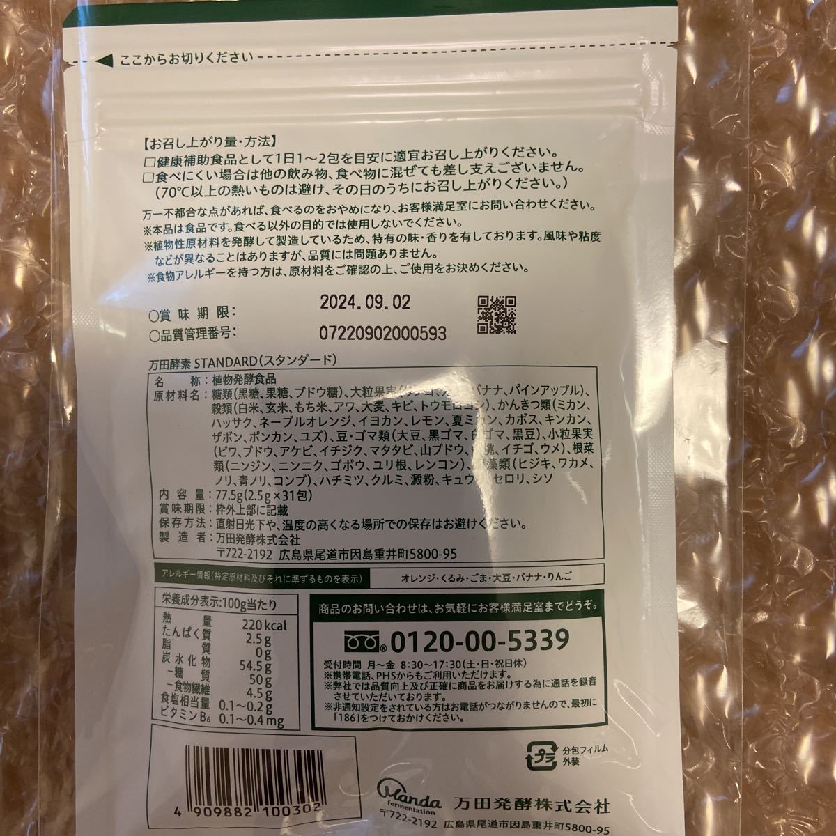 万田酵素 2.5g×31包 スタンダード | MOVIPAG.COM