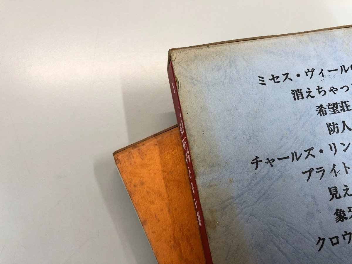 11/29•30値下げ こわい話 気味のわるい話 平井呈一編訳 全三巻全初版函帯 11/29•30値下げ こわい話 気味のわるい話 平井呈一編訳