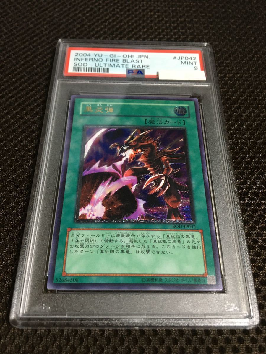 遊戯王 PSA9 現存32枚 黒炎弾 アルティメット（レリーフ） 【公式通販】