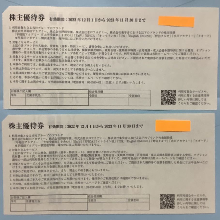 早稲田アカデミー株主優待券1万円分 早稲田アカデミー 株主優待券 10,000円
