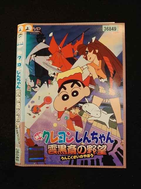 雲黒斎の野望 クレヨンしんちゃんの値段と価格推移は 70件の売買情報を集計した雲黒斎の野望 クレヨンしんちゃんの価格や価値の推移データを公開