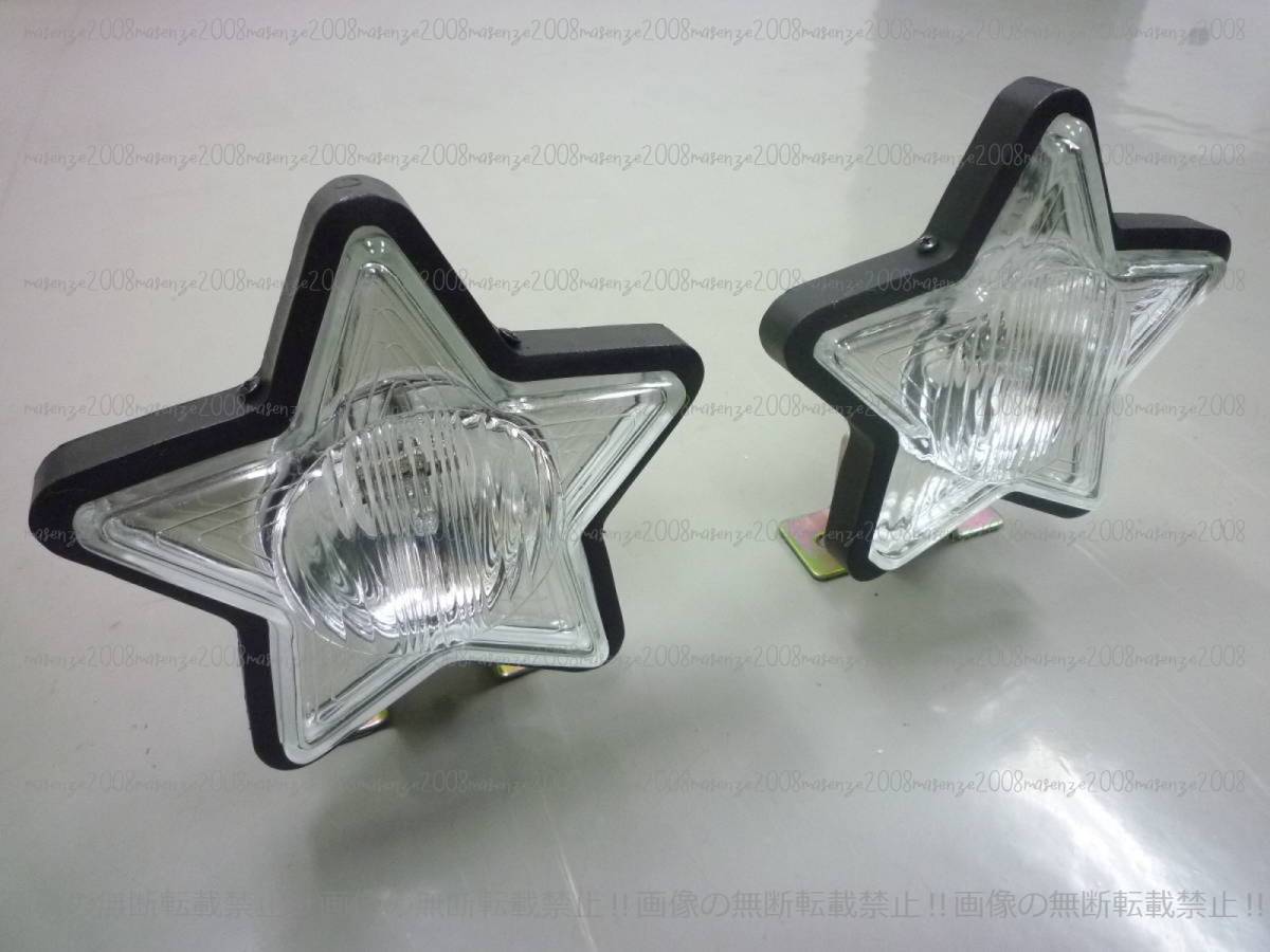 フォグランプ 星型 24V・70W 星形 2個入り｜公式トラック