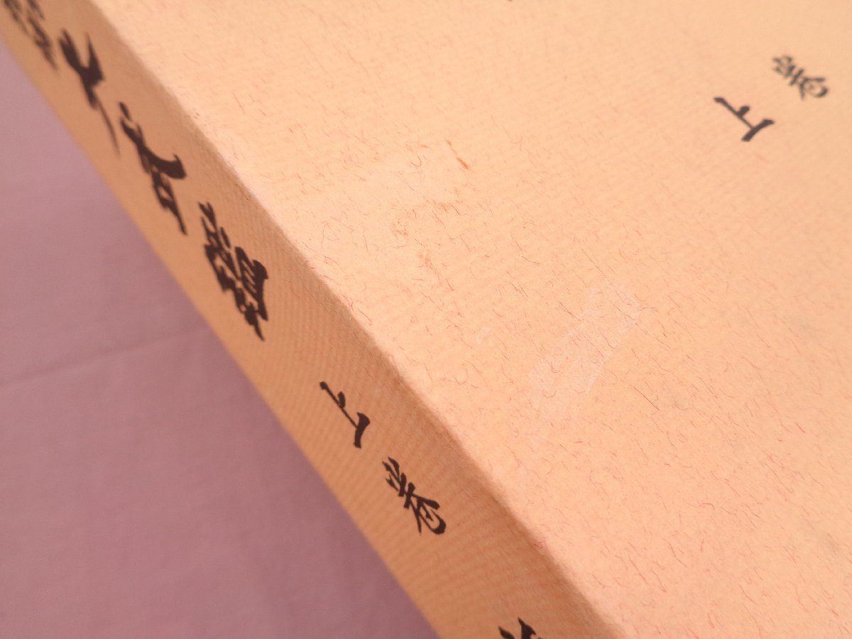 改訂増補 大武鑑 上・中・下 全3巻セット 』 橋本博/編 名著刊行会