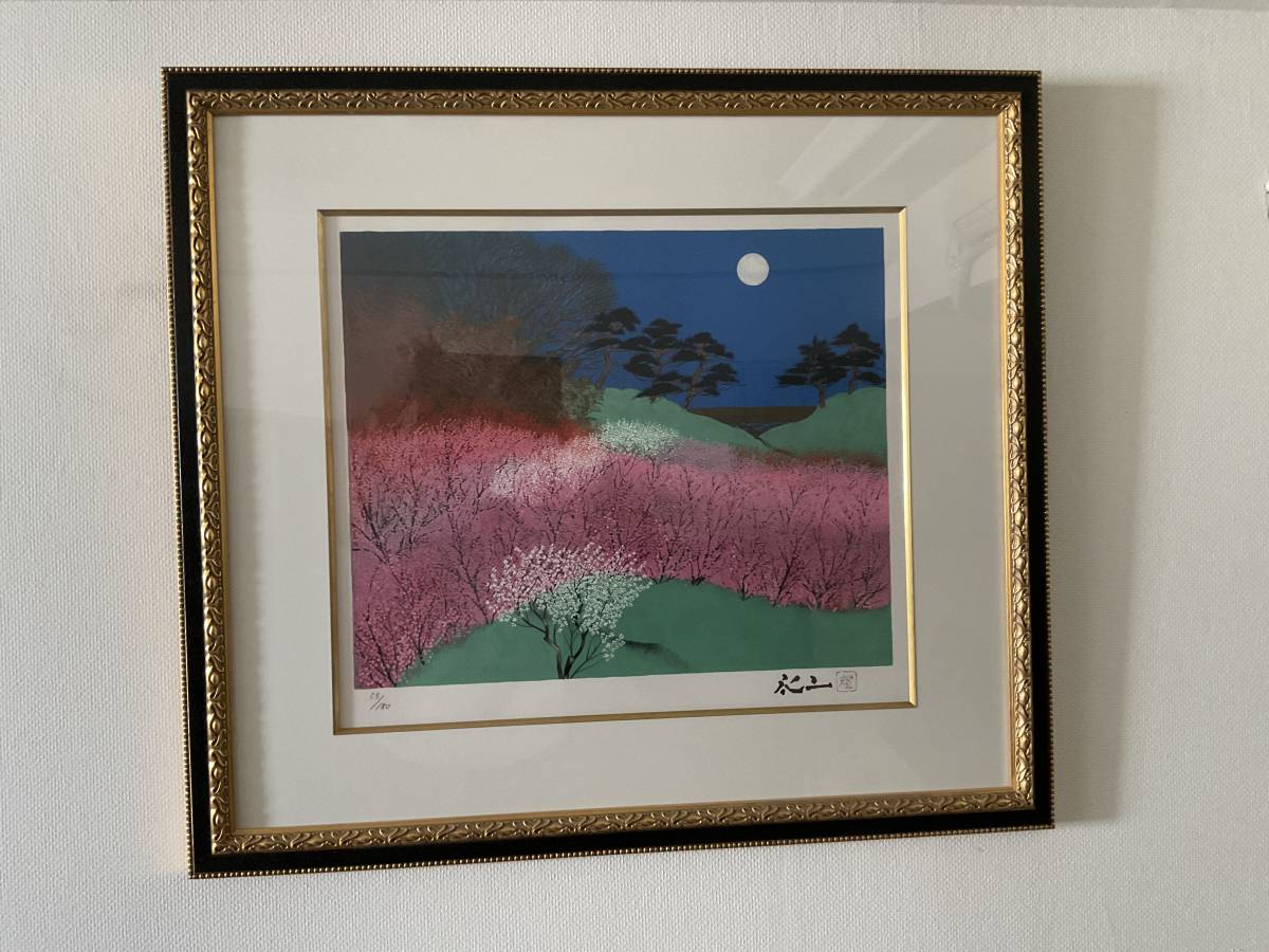 平松礼二 真作保証 「路・梅松竹図」リトグラフ 平松礼二 絵画 - 絵画