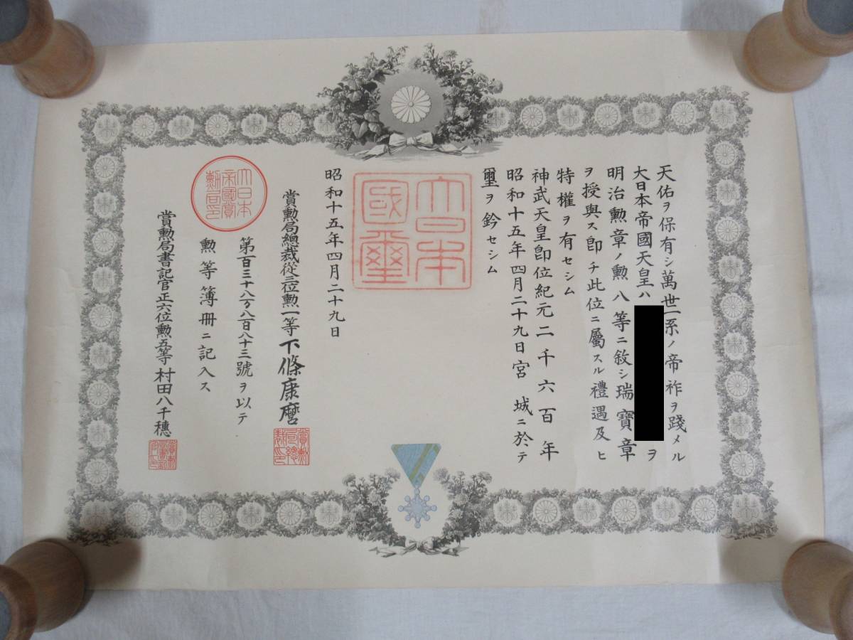 勲章 勲七等瑞宝章 旧日本軍 - 2個セット 功七級金鵄章 | Yahoo