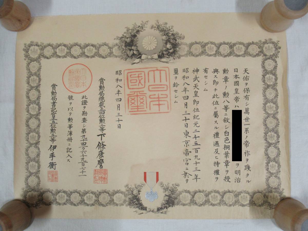 勲章 勲七等瑞宝章 旧日本軍 - 2個セット 功七級金鵄章 | Yahoo