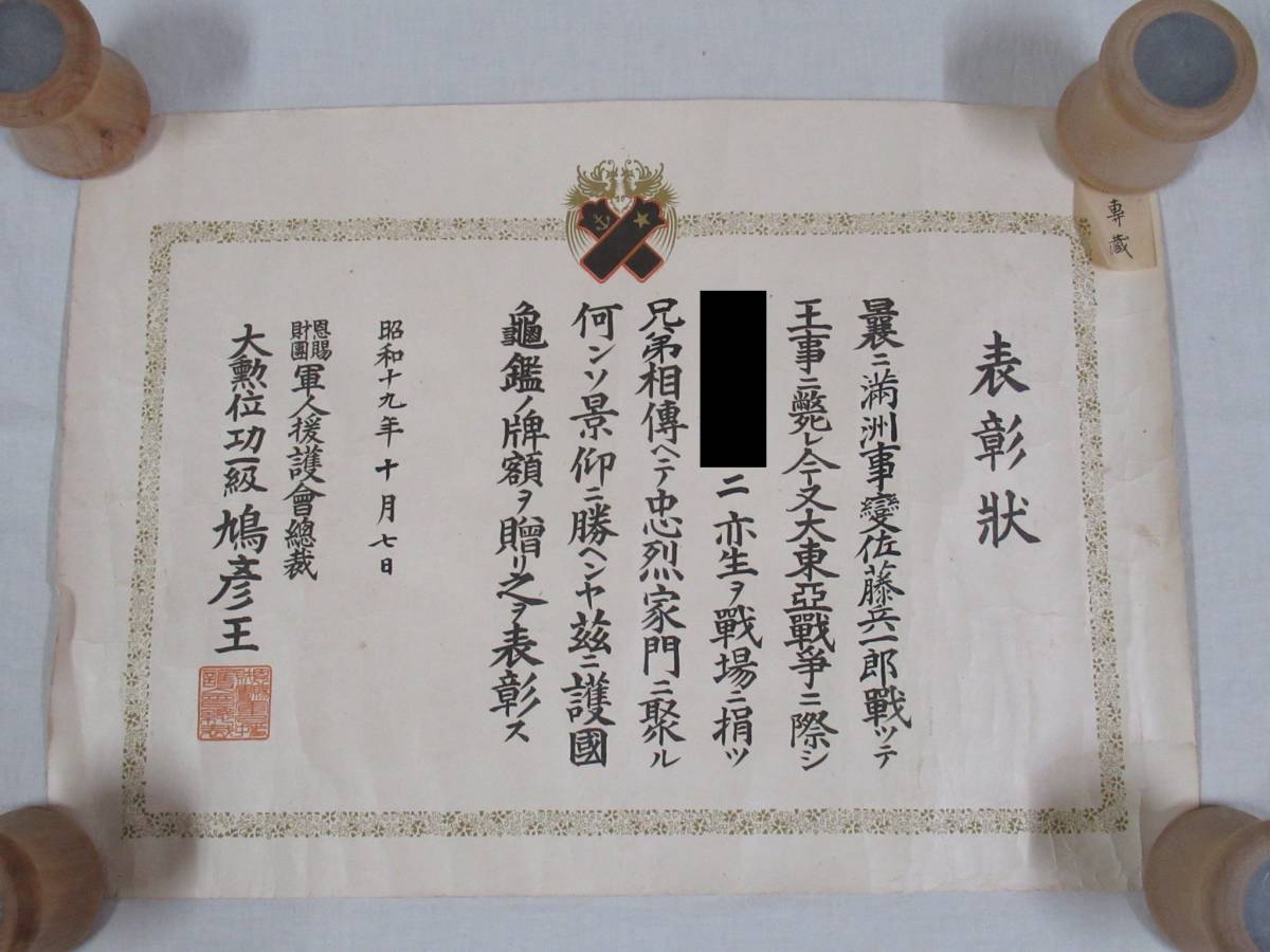 勲章 勲七等瑞宝章 旧日本軍 - 2個セット 功七級金鵄章 | Yahoo