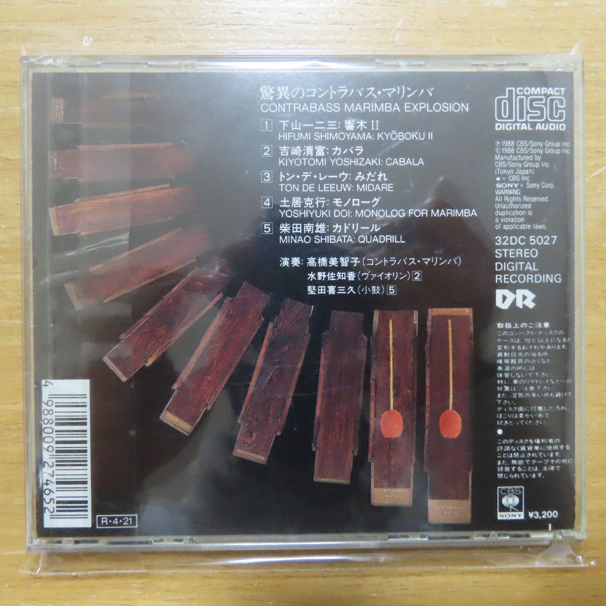 驚異のコントラバス・マリンバ 高橋美智子 4988009274652 Crystal