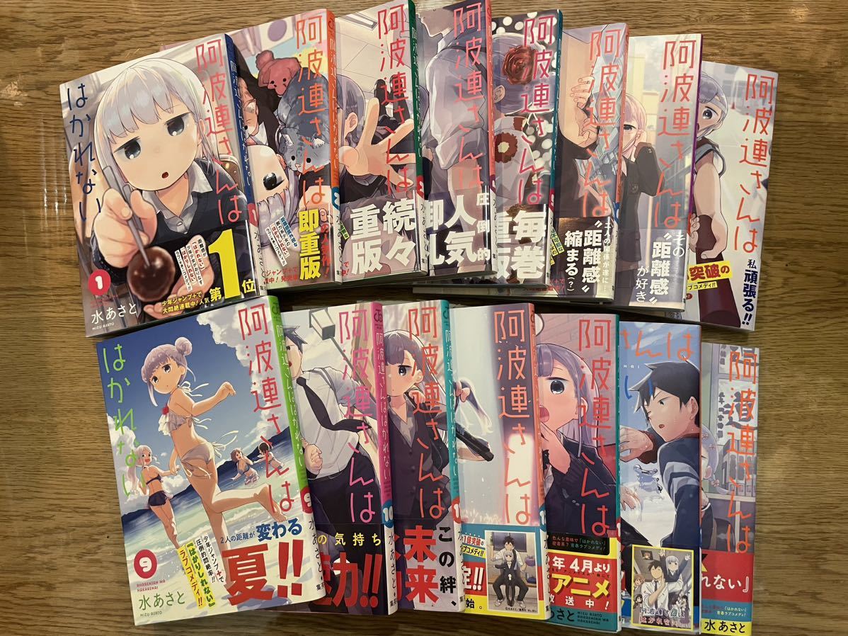 SALE，新品 全初版 阿波連さんははかれない １〜１5巻 最新刊ま 全巻セット(全巻セット)｜売買されたオークション情報、yahooの商品情報をアーカイブ公開 - オークファン 全巻セット