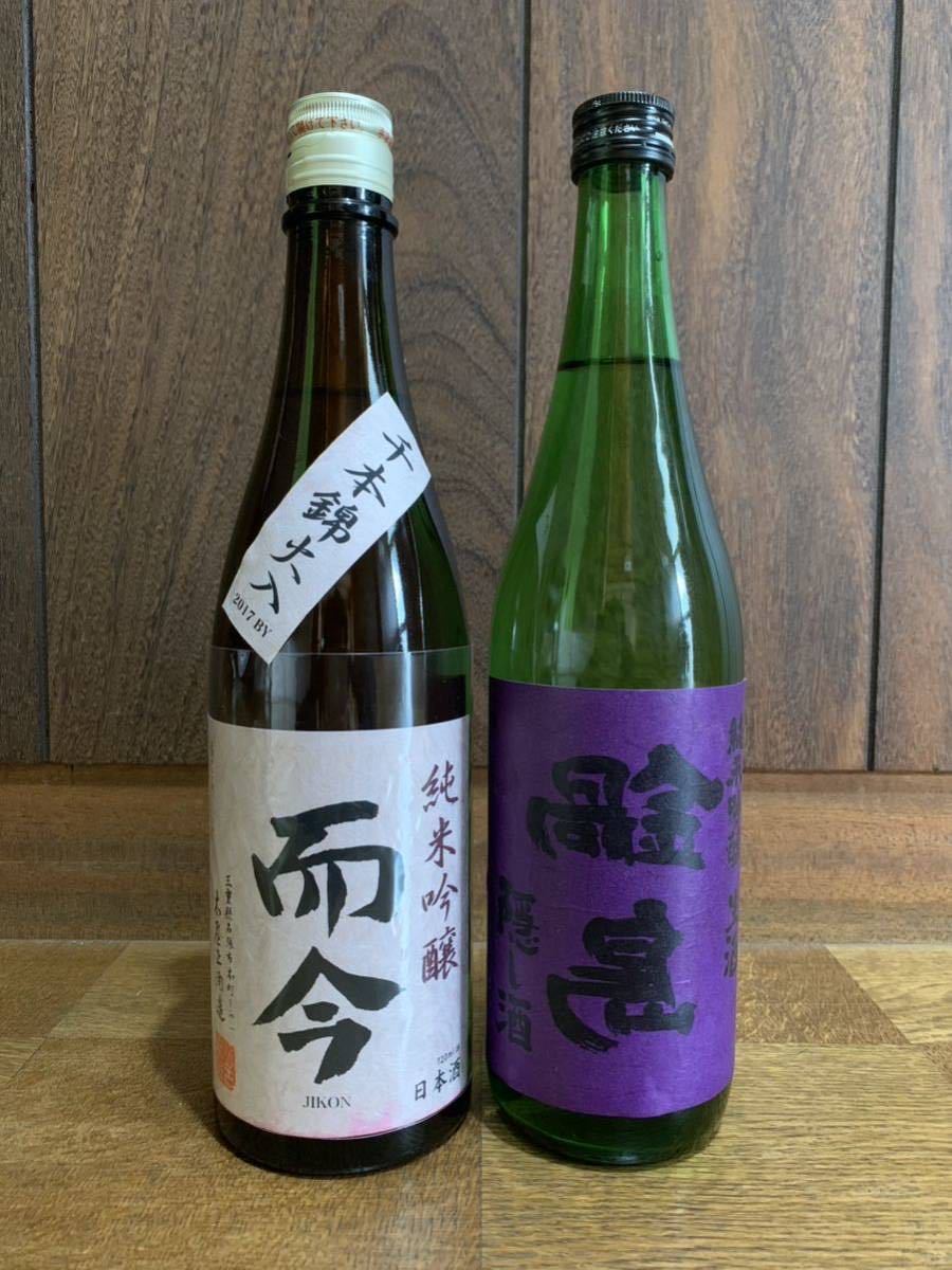 而今／裏鍋島 未開封 2本セット 而今 裏鍋島 2本セット セットの