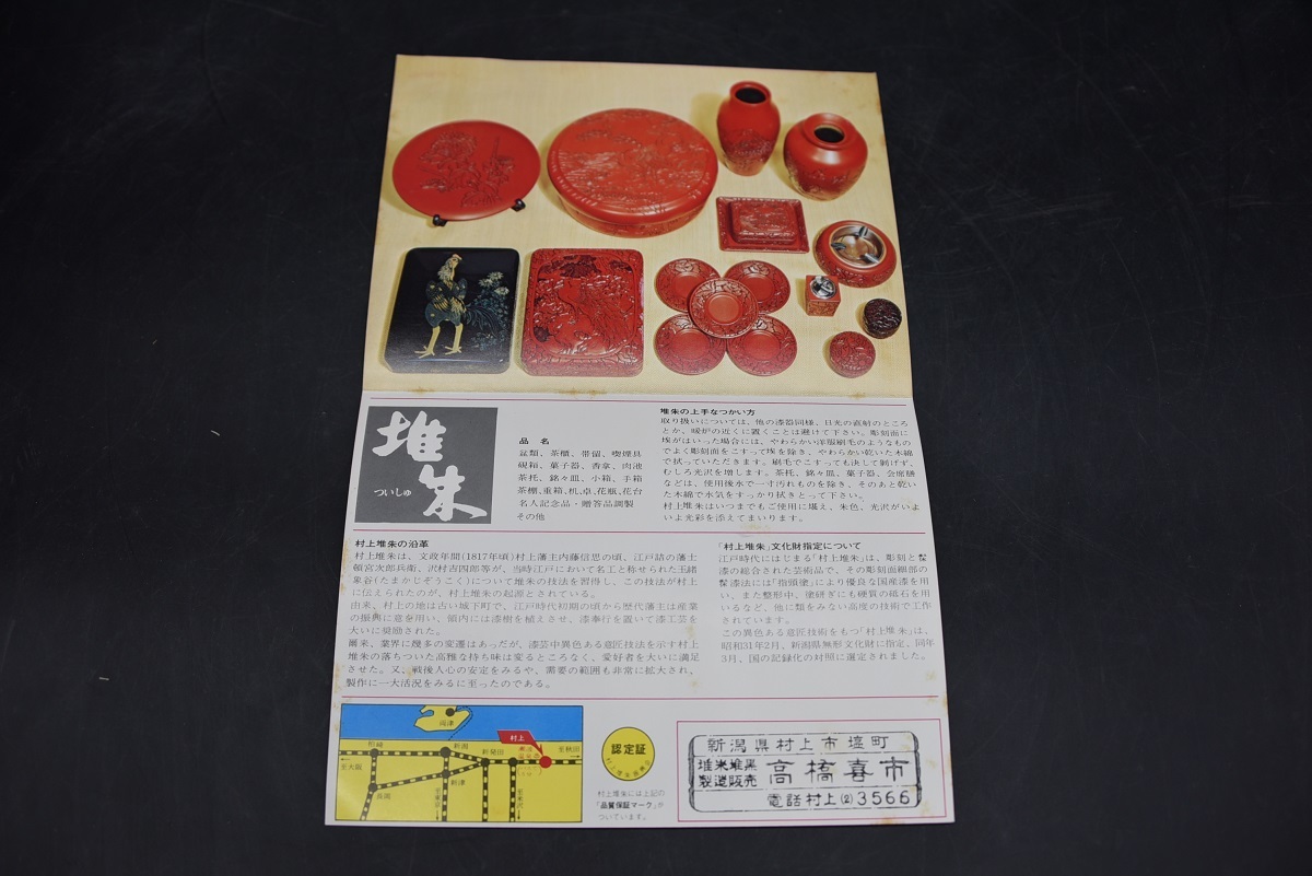 村上木彫堆朱 | 伝統工芸 NY12-4 高橋喜市 重箱 村上堆朱 漆工芸 新潟