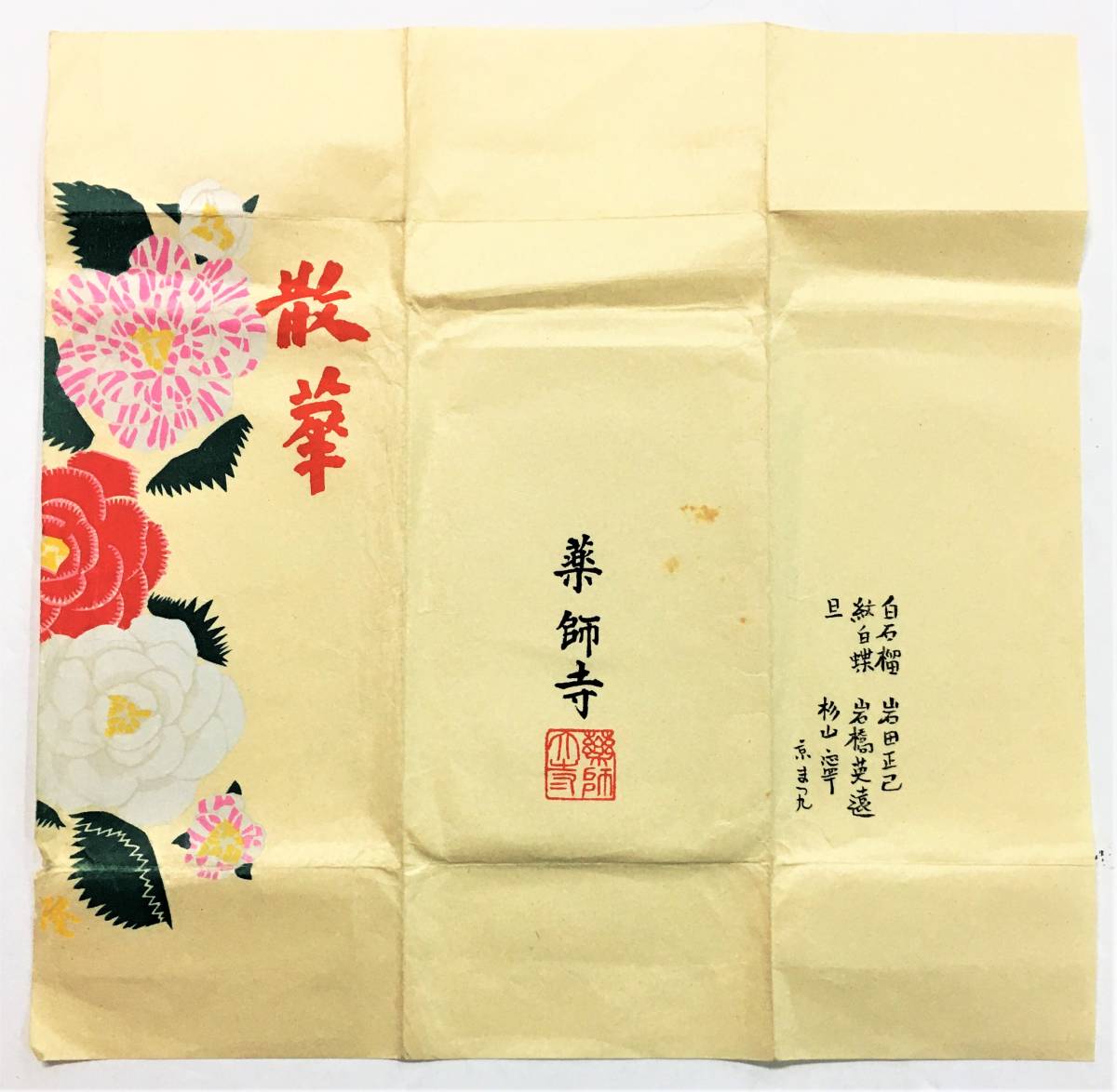 2026年最新Yahoo!オークション -散華 色紙(木版画)の中古品・新品