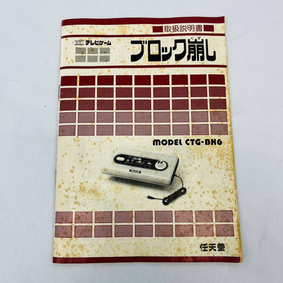 ☆1円〜☆ 任天堂 カラーテレビゲーム 6 ブロック崩し CTG-BK6 本体 AC 