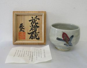 椋木英三　呉須花絵茶碗　椋木春水　河井寛次郎　民藝 椋木英三 呉須花絵茶碗 椋木春水 河井寛次郎 民藝 椋木英三の