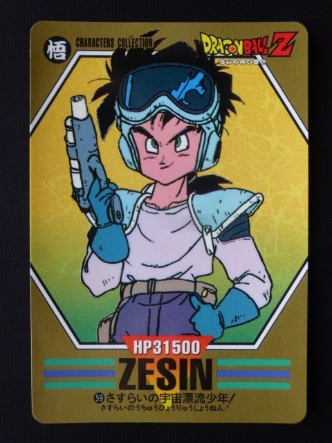 No.59 ドラゴンボール スーパーバトル カードダス 当時もの ベジータ