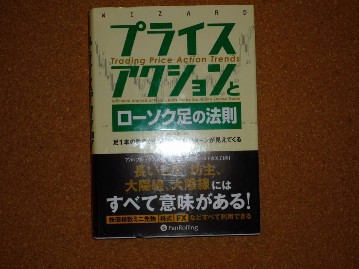 プライスアクションとローソク足の法則 、トレード入門　2冊セット プライスアクションとローソク足の法則 : eBook プライスアクションと