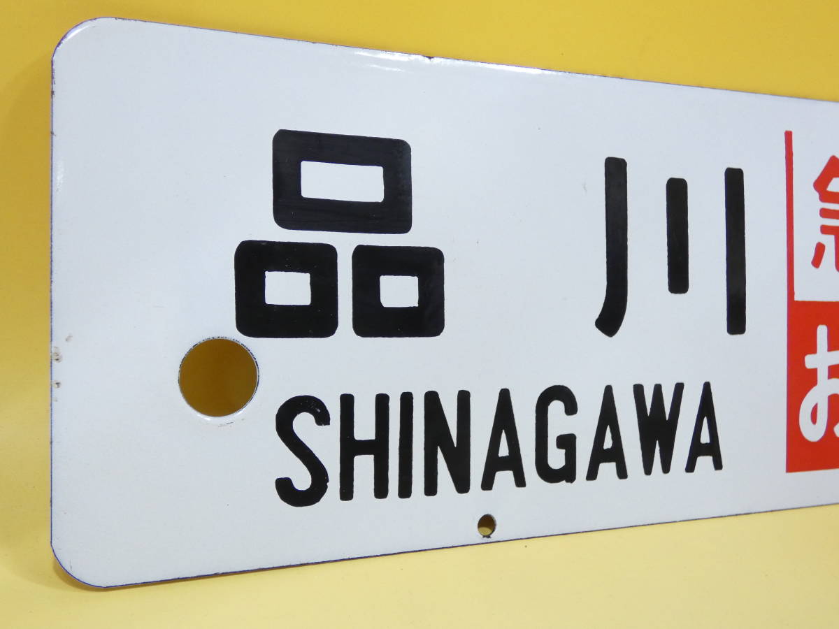 行先板 サボ - 鉄道 Yahoo!オークション (廃品、放出品) : 「伊豆急 