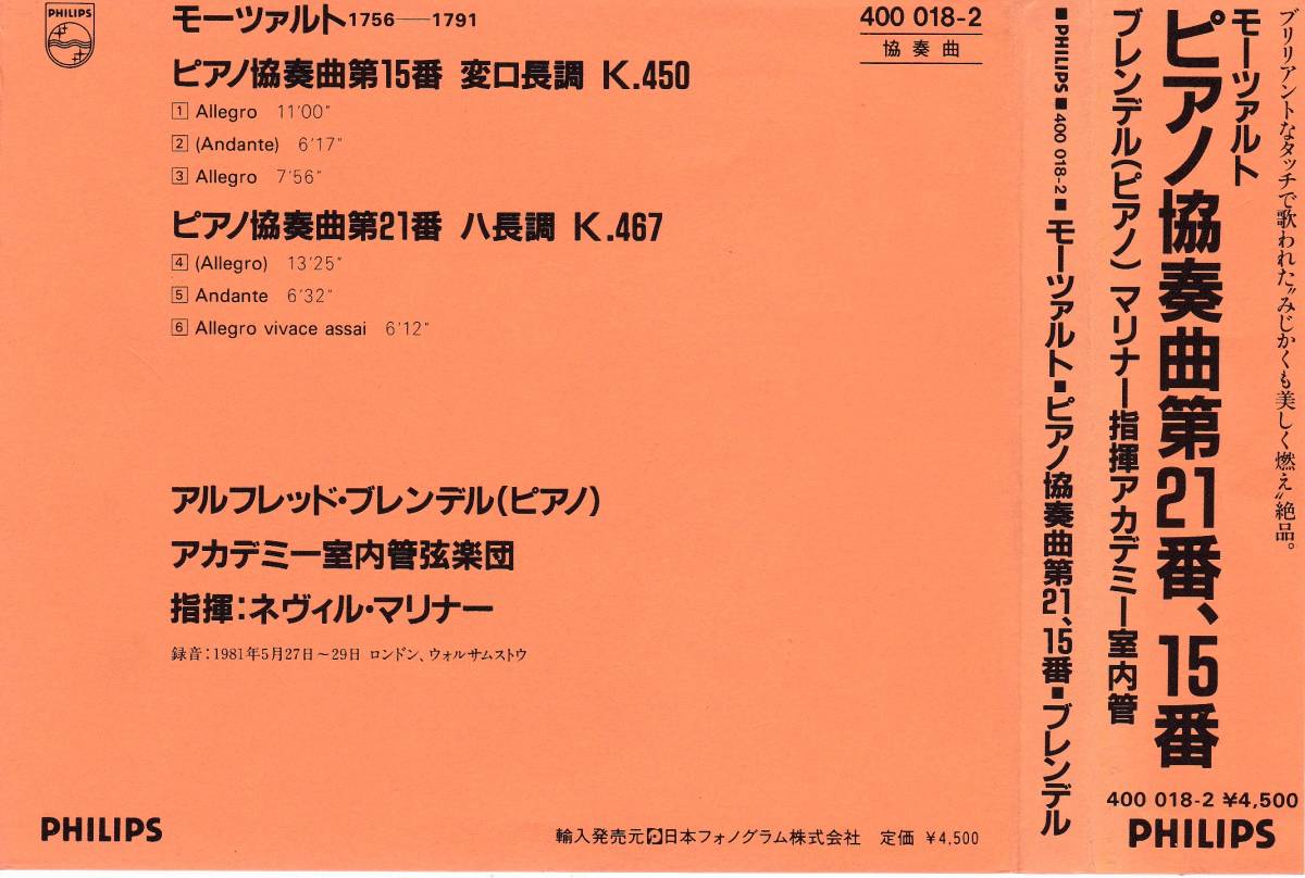 ピアノ協奏曲 -モーツァルト 発売ブレンデル、マリナー＆ASMF