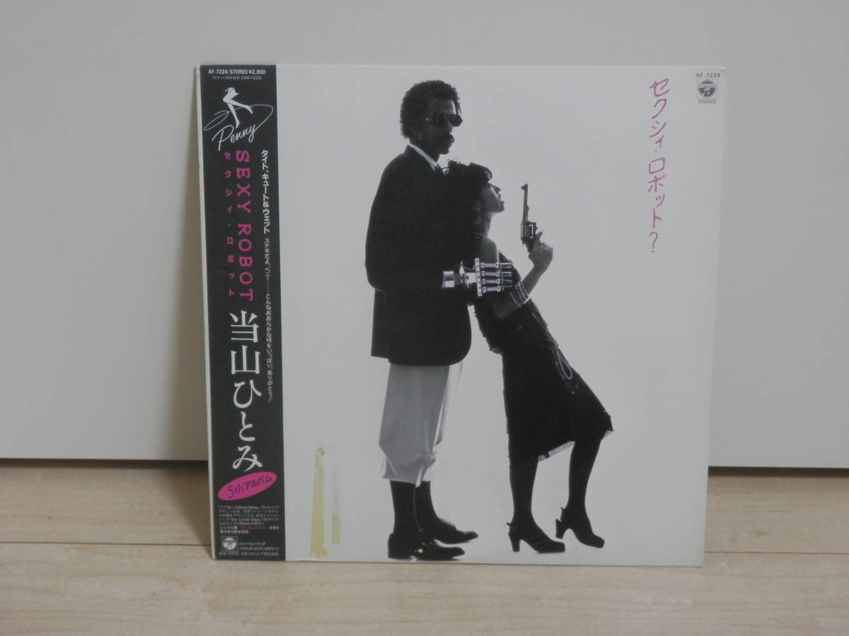 【お得，得価】 オリジナル盤 帯付き LPレコード 見本盤 当山ひとみ / セクシィ ロボット AF-7224 Sexy Robot Hitomi Toyama 超(ジャパニーズポップス)｜売買されたオークション情報、yahooの商品情報をアーカイブ公開 その他