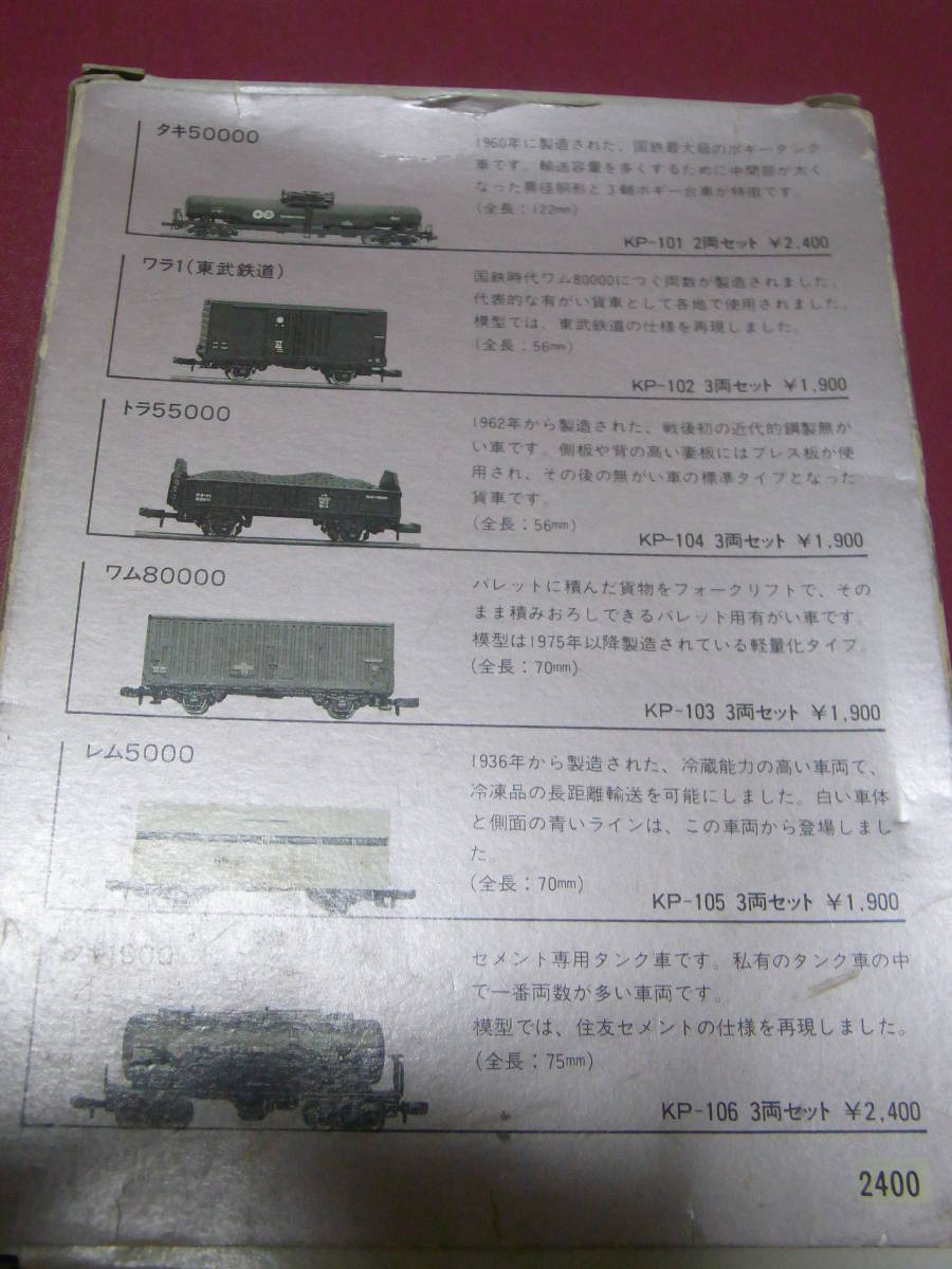 Nゲージ カワイの貨車シリーズ「タキ1900」住友セメント 貨車 FREIGHT CAR 1900貨車3両セット
