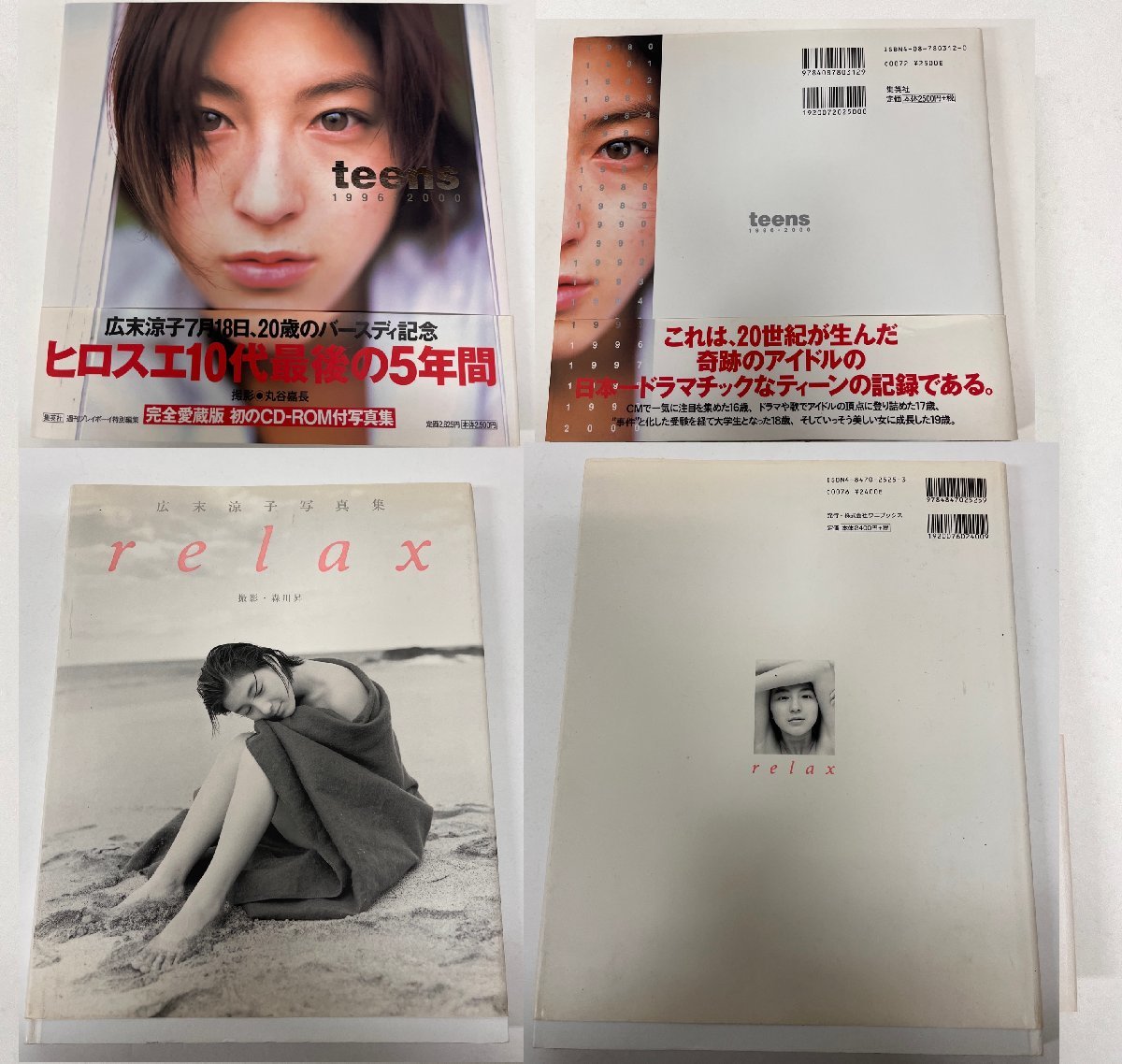1203-B2 1円スタート 広末涼子 写真集 ビデオ セットの入札履歴 - 入札