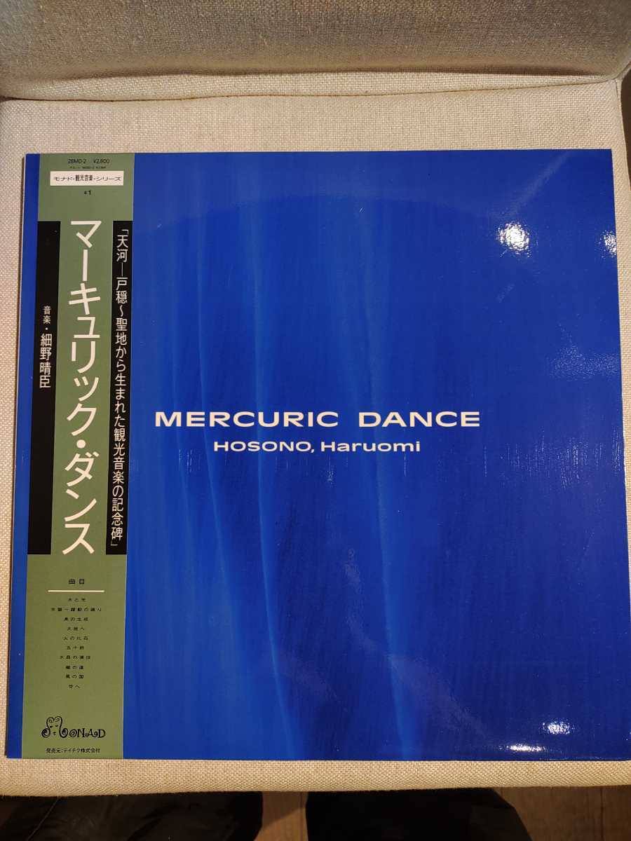 セール，お買い得 品 帯付 細野晴臣 マーキュリック ダンス LP Haruomi Hosono / Mercuric Dance 観光音楽 YMO 和モノ(細野晴臣)｜売買されたオークション情報、yahooの商品情報をアーカイブ公開 - オークファン は行