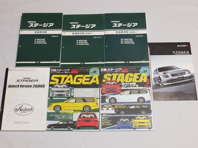 ☆日産 ステージア WHC34 WGC34 WGNC34 整備要領書（追補版含む