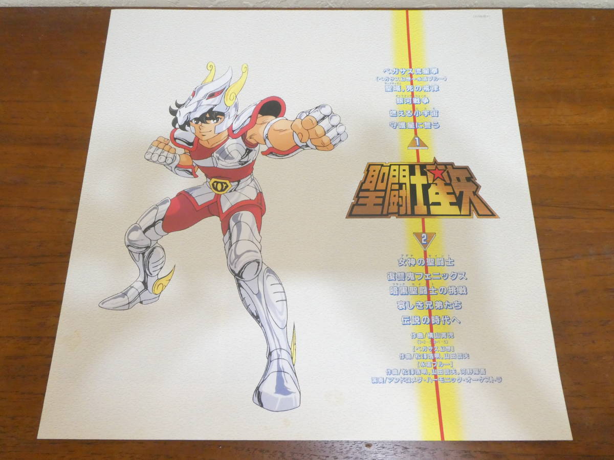 ○ (R-56) 聖闘士星矢 セイントセイヤ 「 音楽集 」 CX-7296 LP