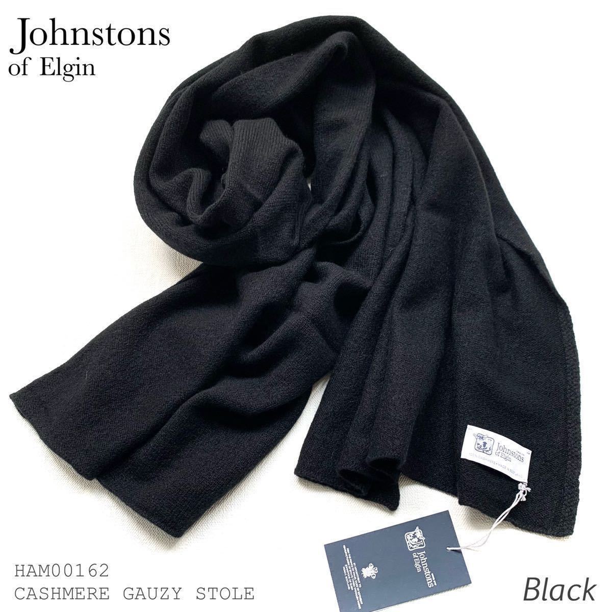 オンライン卸売 ジョンストンズ 黒 ニット カシミヤ100% カシミア