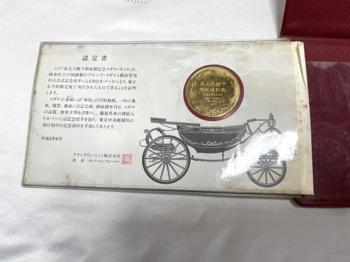□未使用保管品 皇太子殿下御成婚記念 記念メダルセット フランクリン